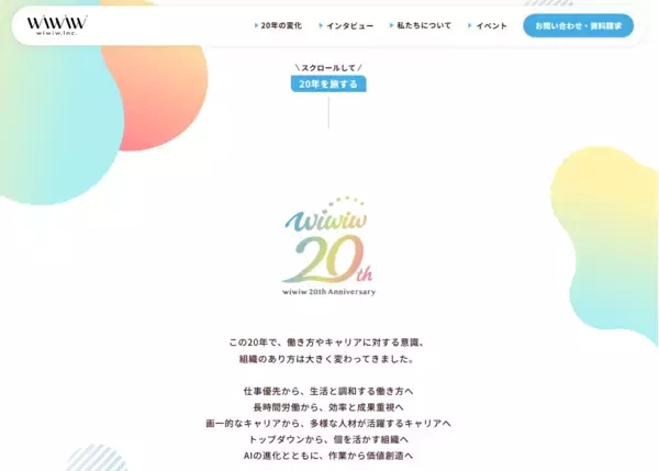 「女性活躍は「女性の問題」から「みんなの問題」へ　wiwiw設立20周年記念サイトを公開　元厚生労働事務次官・村木 厚子さんインタビューも掲載」の画像
