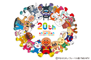 横浜アンパンマンこどもミュージアム 開業20周年2027年春、移転後初の大規模リニューアルが決定！