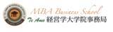 「英語と経営学を同時に学び、学位取得を目指す「MBAプログラム」2025／2026期入学生の募集を開始」の画像1