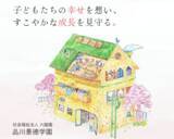 「【児童養護施設×老舗茶園・大塚園】子ども主体の地域イベント「けいとくマルシェ」出店レポート」の画像1