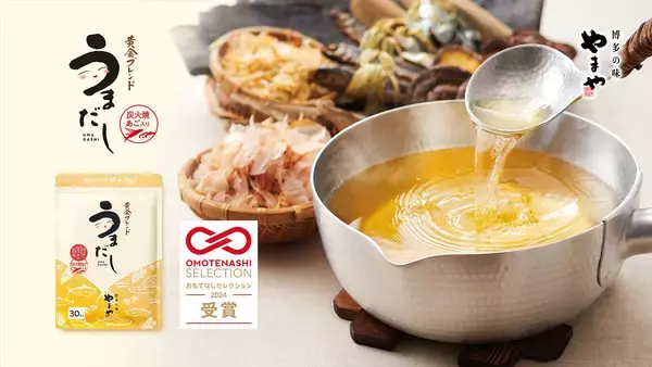 「やまやの人気お菓子「めんたいせんべい」と手軽に本格的なだしがとれる「うまだし」のPRイベントをJR博多駅にて12月27日(土)、12月28日(日)に期間限定開催！」の画像