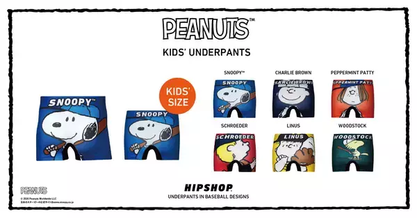 「世界中で愛されている【PEANUTS(ピーナッツ)】とアンダーウェアブランド【HIPSHOP(ヒップショップ)】の新たなコラボレーションはベースボールモチーフ！ギフトにもぴったりな装いで新登場！」の画像