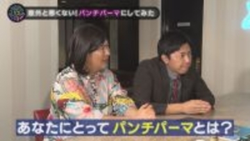 【スナックコットン】《ギリギリ絶滅図鑑》個性光る「パンチパーマ」の魅力を深掘る！　4月16日（木）深夜0時21分放送