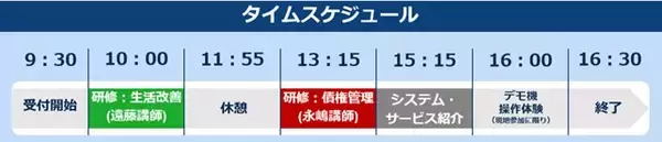 「自治体の債権管理システムでトップシェアのシンク、新たに沖縄を含む6会場で、専門家による研修会を6月23日より開催」の画像