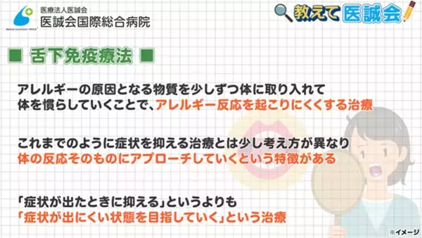 「花粉症治療の選択肢となる舌下免疫療法を耳鼻咽喉科医が解説」の画像
