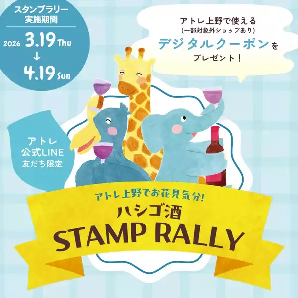 「【アトレ上野】動物たちと楽しむお花見「アトレデハナミジュンビ-ちょっといいハルをテイクアウト-」を3月19日(木)より開催！人気イラストレーターとつかみさこ氏によるメインビジュアルも公開」の画像