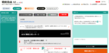 戦略指南AI on AB3C　「選ばれる理由」を一瞬で言語化！AB3Cフレームワークを搭載した国内唯一の戦略策定AI(※1)「戦略指南AI」を4月22日(水)より提供開始