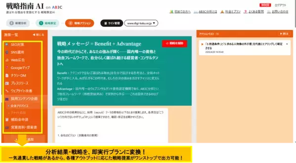 「戦略指南AI on AB3C　「選ばれる理由」を一瞬で言語化！AB3Cフレームワークを搭載した国内唯一の戦略策定AI(※1)「戦略指南AI」を4月22日(水)より提供開始」の画像
