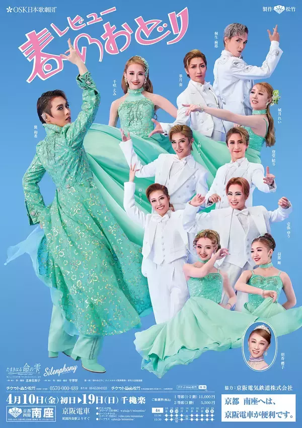 「祇?園四条駅の観光案内所内「Kyoto Culture Lab in 祇?園四条チカル」にて京都四條南座「レビュー 春のおどり」公演との連携イベントを開催」の画像