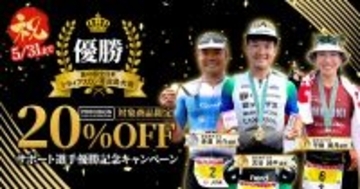 第40回全日本トライアスロン宮古島大会｜プレシジョンサポート選手優勝記念「Precision Fuel & Hydration」キャンペーンのお知らせ