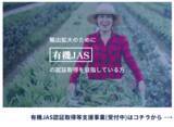 「有機JAS認証・GAP等認証を取得して輸出を目指す方を支援」の画像1