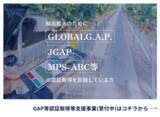 「有機JAS認証・GAP等認証を取得して輸出を目指す方を支援」の画像2