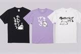 「“ゆるい猫”が、ゆるい本音を宣言。俺流総本家×Honkunの名入れ猫Tシャツが5月9日より期間限定セール」の画像1