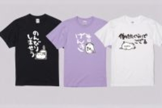 “ゆるい猫”が、ゆるい本音を宣言。俺流総本家×Honkunの名入れ猫Tシャツが5月9日より期間限定セール