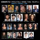 「＜明日6/6(土)チケット一般発売スタート！＞山本耕史のインタビュー映像公開＆全キャスト発表！　山本耕史、ゆりやんレトリィバァ、そしてブロードウェイで活躍するキャストたちが、常識を「脱ぎ捨てる」！？　」の画像2