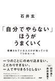 「人気ポッドキャスト番組の仕掛け人・石井玄、初のビジネス書『「自分でやらない」ほうがうまくいく』9/29発売」の画像3