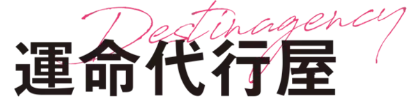 閉館する八王子・日本閣を舞台にした短編映画「運命代行屋」クラウドファンディング実施中