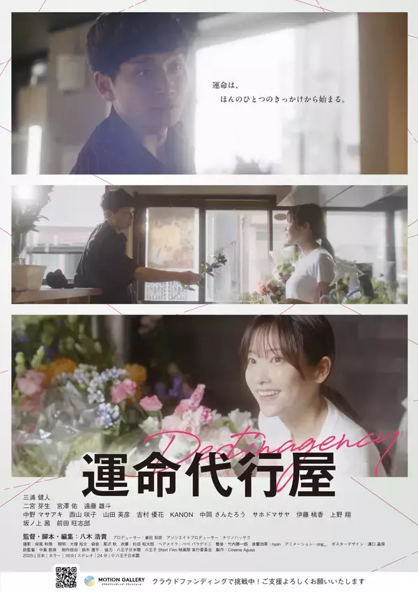 「閉館する八王子・日本閣を舞台にした短編映画「運命代行屋」クラウドファンディング実施中」の画像