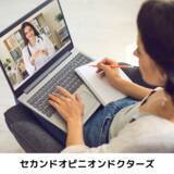 「病院での待ち時間を減らし専門医と繋がれる『セカンドオピニオンドクターズ』2025年12月に登録医師会員数150名突破」の画像3