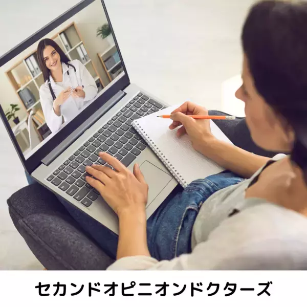 「病院での待ち時間を減らし専門医と繋がれる『セカンドオピニオンドクターズ』2025年12月に登録医師会員数150名突破」の画像