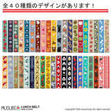 「創業100年超・国内唯一の糸ゴムメーカー　「ジャガード織ランチベルト」累計67万本突破！新柄11種発売」の画像4