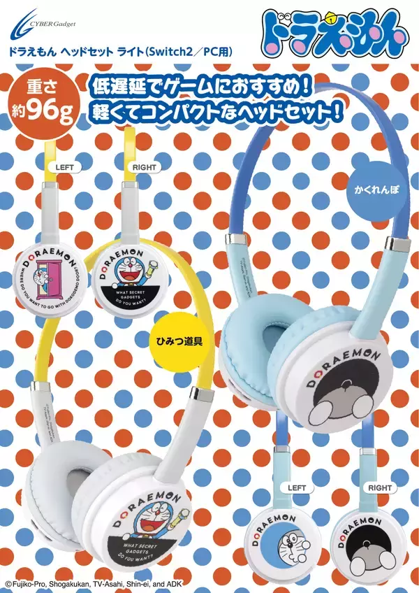 「ドラえもん」のイラストがかわいい、軽量でコンパクトかつ本格仕様のヘッドセット