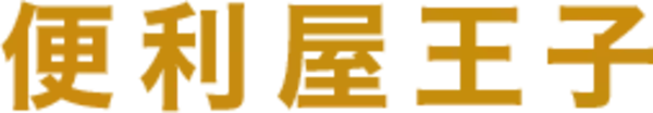 大阪で便利屋をオープン！お困りごとを何でも解決する新サービス「便利屋王子」《大阪店》を開始！