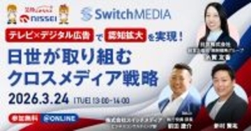 スイッチメディア、日世株式会社との共同セミナーを3/24(火)に開催