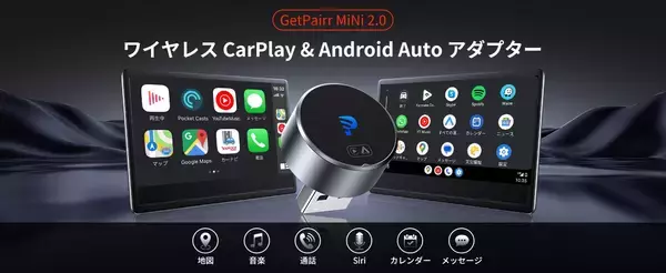 「コイン級の丸型デザインで車内すっきり。超小型ワイヤレスアダプター「GetPairr Mini 2.0」が期間限定2,499円、挿すだけでWireless CarPlay／Android Auto対応」の画像