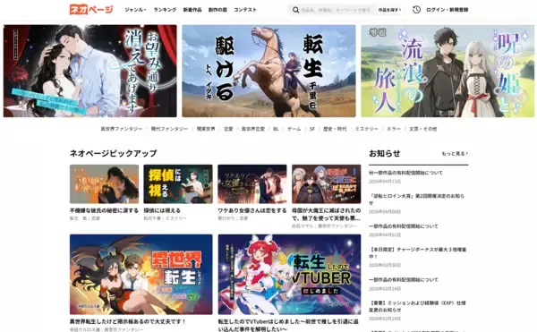 「大賞は賞金20万円＋連載確約！ネオページ、第2回『逆転ヒロイン大賞』を4月15日より開幕――「2万字」から狙えるプロデビュー、現代女性の切実な願望を物語に」の画像