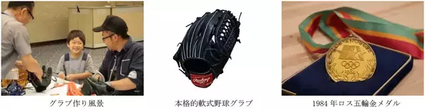 夏休みの思い出に、親子で楽しむオリジナル野球グラブ作り体験会を開催します第一ホテル両国にて 2026年7月29日（水）