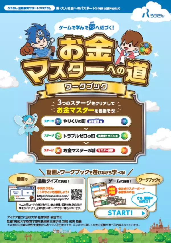 「“消費者教育教材資料表彰2026”において中央労働金庫が制作した金融教育教材が「内閣府特命担当大臣賞」「優秀賞」を受賞」の画像