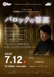 「永見隆幸＆メリー・アーティスツ・カンパニー「バロックの響宴」　復活の愛知・しらかわホールでのコンサート 2026年7月開催！！」の画像4