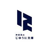 「BS12発の電子書籍レーベル「じゆうに文庫」から商業化する原作を、創作プラットフォーム「Nola」で常設募集！」の画像2