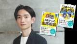 「『転校の教科書〜学校にモヤモヤを感じたら読む本』刊行記念　松下雅征さん × TeacherTeacher トークイベント」の画像2