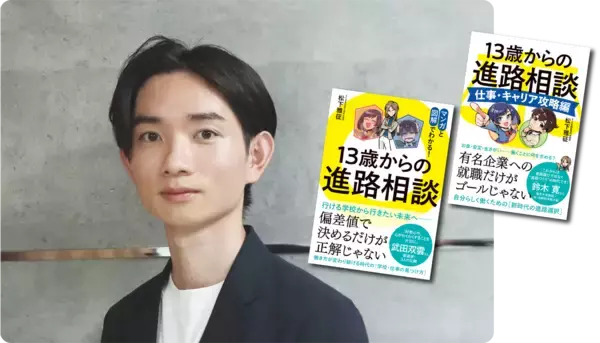 「『転校の教科書〜学校にモヤモヤを感じたら読む本』刊行記念　松下雅征さん × TeacherTeacher トークイベント」の画像