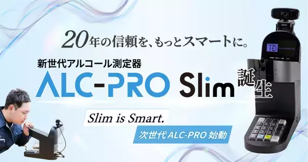 20年の信頼を、もっとスマートに。次世代アルコール測定器「ALC-PRO Slim」新発売