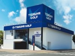 つるやゴルフ藤沢店が11月6日にオープン　記念セールなどを実施！