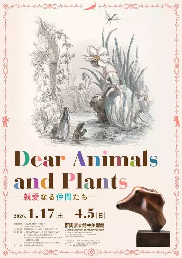 「【群馬県立館林美術館】動物と植物をめぐる展覧会、1月17日スタート #館林美術館で自然とアートを楽しもう！」の画像