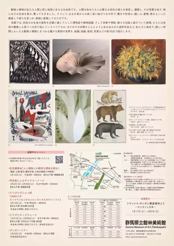 「【群馬県立館林美術館】動物と植物をめぐる展覧会、1月17日スタート #館林美術館で自然とアートを楽しもう！」の画像