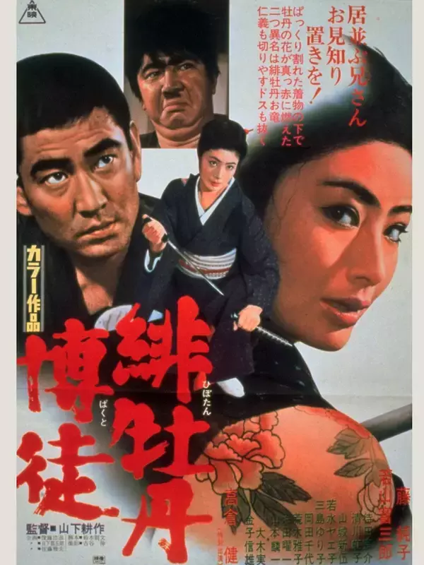 任侠映画に咲く、一輪の花 「緋牡丹博徒」他、9週連続放送！藤純子主演作品特集 BS12 トゥエルビで全国無料放送