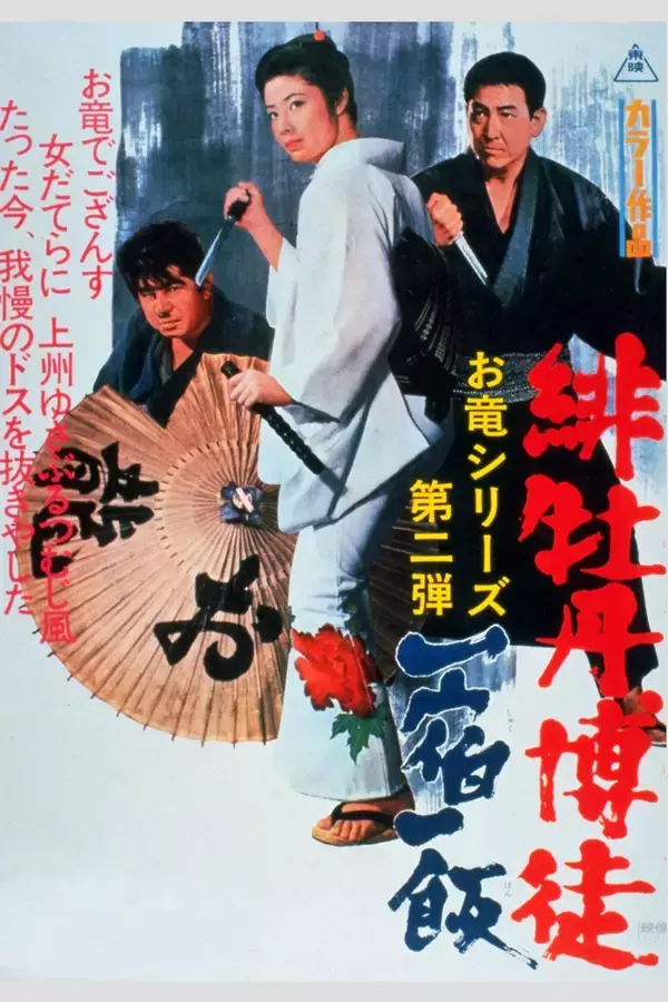 「任侠映画に咲く、一輪の花 「緋牡丹博徒」他、9週連続放送！藤純子主演作品特集 BS12 トゥエルビで全国無料放送」の画像