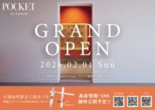 貴瞬唯一のtoCブランド「POCKET BY KISHUN」の実店舗　2026年2月1日(日)御徒町にグランドオープン！
