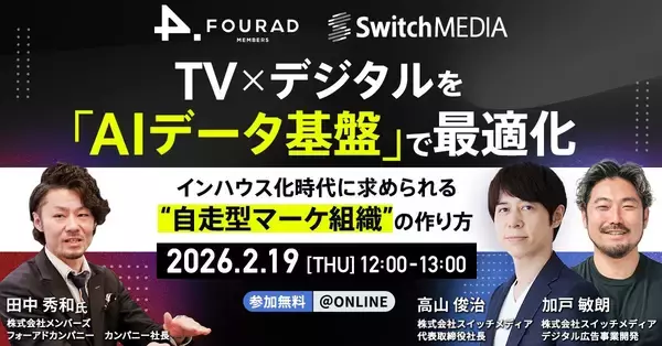 スイッチメディア、株式会社メンバーズ フォーアドカンパニーとの共同セミナーを2/19(木)に開催