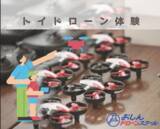 「おしんドローンスクール、CP+2026に初出展！初心者向けドローン操縦体験を実施。さらに抽選でドローンプレゼント！」の画像3