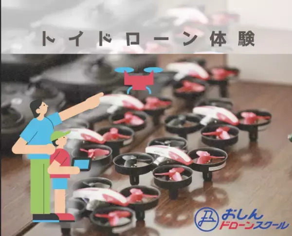 「おしんドローンスクール、CP+2026に初出展！初心者向けドローン操縦体験を実施。さらに抽選でドローンプレゼント！」の画像