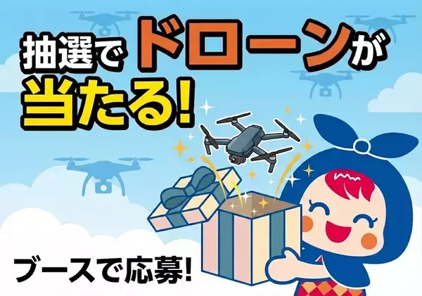 「おしんドローンスクール、CP+2026に初出展！初心者向けドローン操縦体験を実施。さらに抽選でドローンプレゼント！」の画像