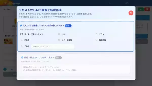 情報技術開発、「生成AI×デジタルサイネージ」で配信コンテンツ制作の手間・コストを大幅削減する新機能を発表　リテールテックJAPAN 2026にて初公開