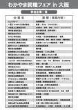 「和歌山まで行かずに地元の優良企業30社を一気見！3/7(土)合同企業説明会「わかやま就職フェア in 大阪」開催」の画像2