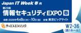 「ティエスエスリンク「情報セキュリティEXPO 春 2026」出展　機密情報の不正持ち出しを禁止する「コプリガード」を展示」の画像1